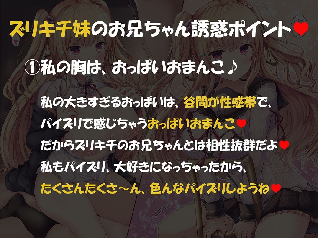 ぱいずり♪オノマトペ 〜テレパスで爆乳で純真なズリキチ妹〜 サンプル1ページ目