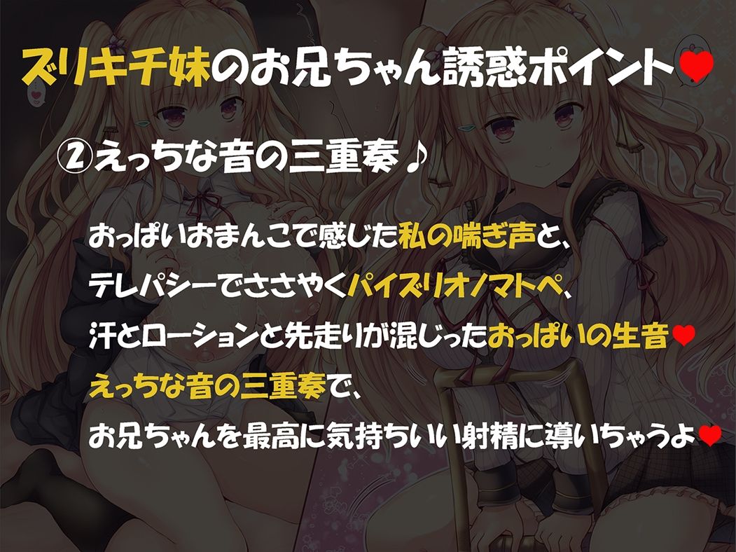 ぱいずり♪オノマトペ 〜テレパスで爆乳で純真なズリキチ妹〜 サンプル2ページ目