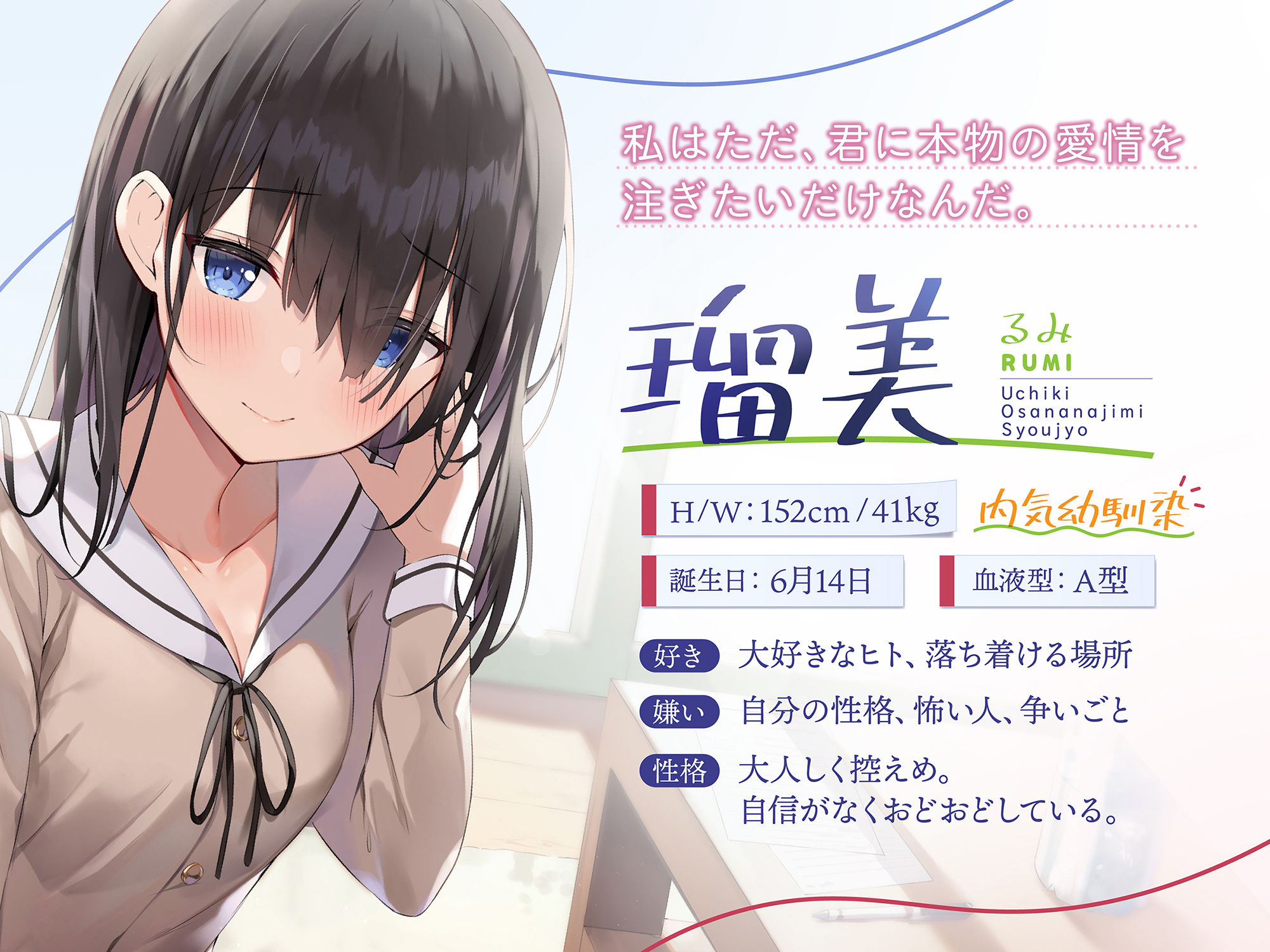 内気幼馴染少女の純愛逆NTR サンプル1ページ目
