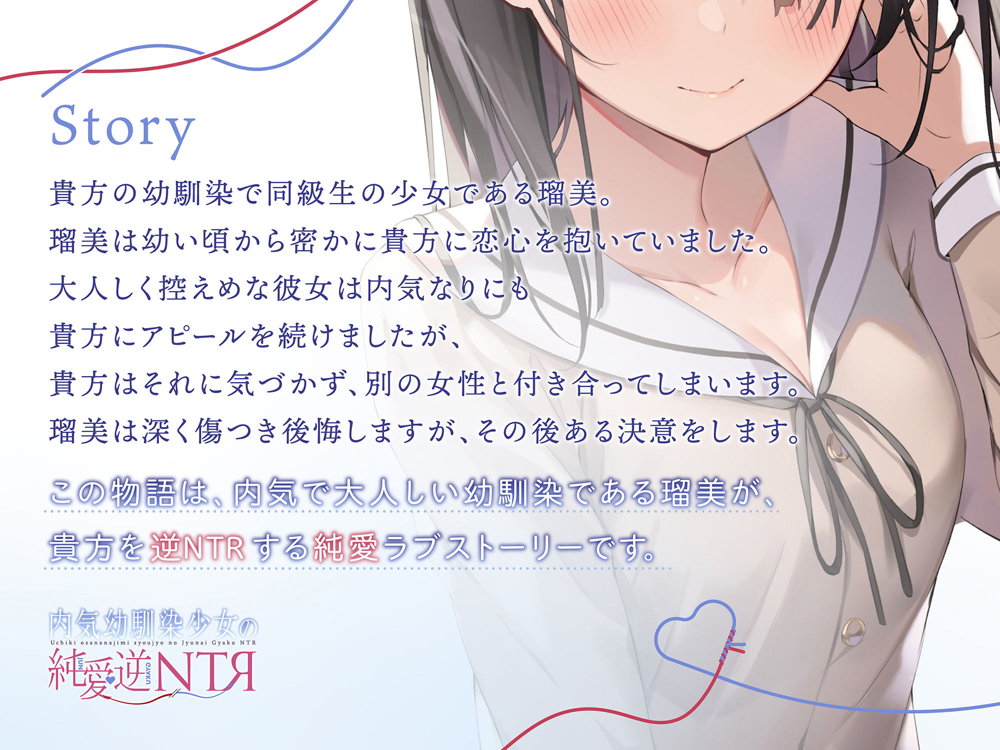 内気幼馴染少女の純愛逆NTR サンプル2ページ目