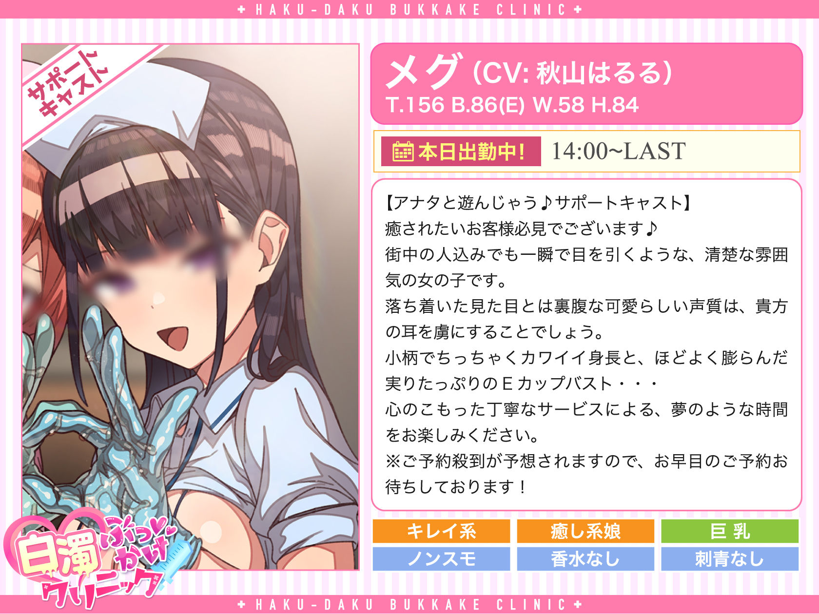 白濁ぶっかけクリニック 〜女の子に手コキされながら眠っている別の女の子に顔射できる風俗店〜 サンプル4ページ目