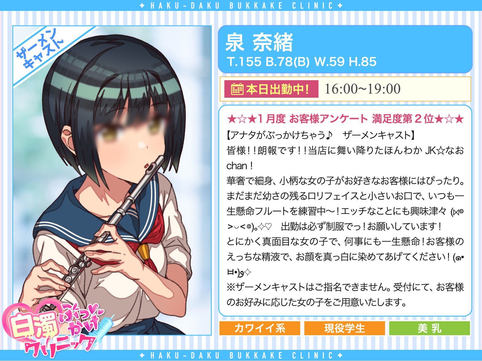 白濁ぶっかけクリニック 〜女の子に手コキされながら眠っている別の女の子に顔射できる風俗店〜 サンプル6ページ目