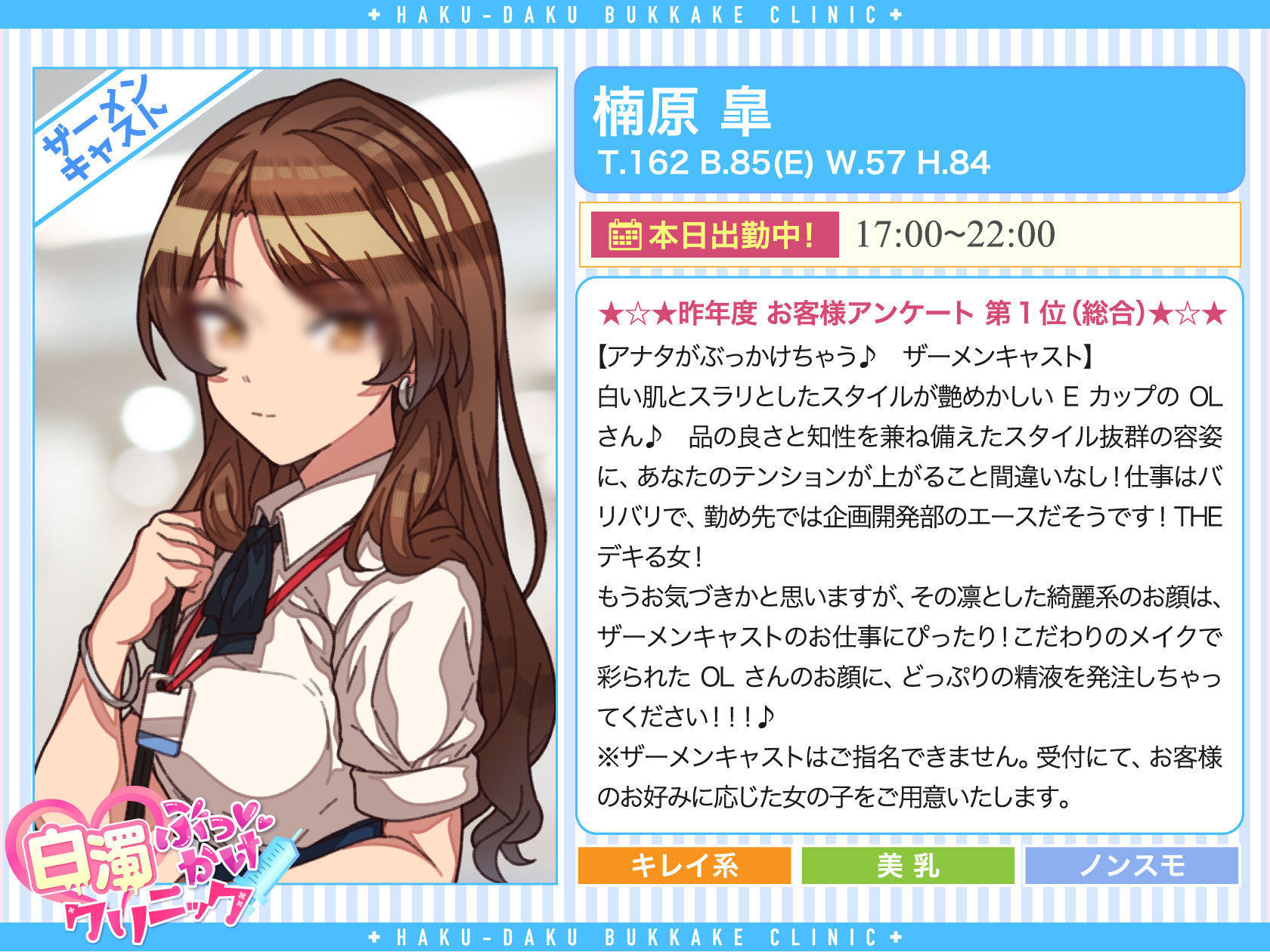 白濁ぶっかけクリニック 〜女の子に手コキされながら眠っている別の女の子に顔射できる風俗店〜 サンプル7ページ目