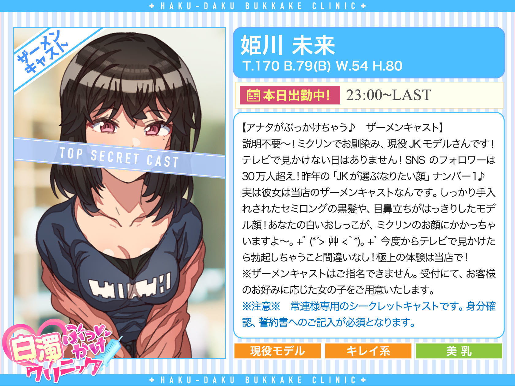 白濁ぶっかけクリニック 〜女の子に手コキされながら眠っている別の女の子に顔射できる風俗店〜 サンプル8ページ目