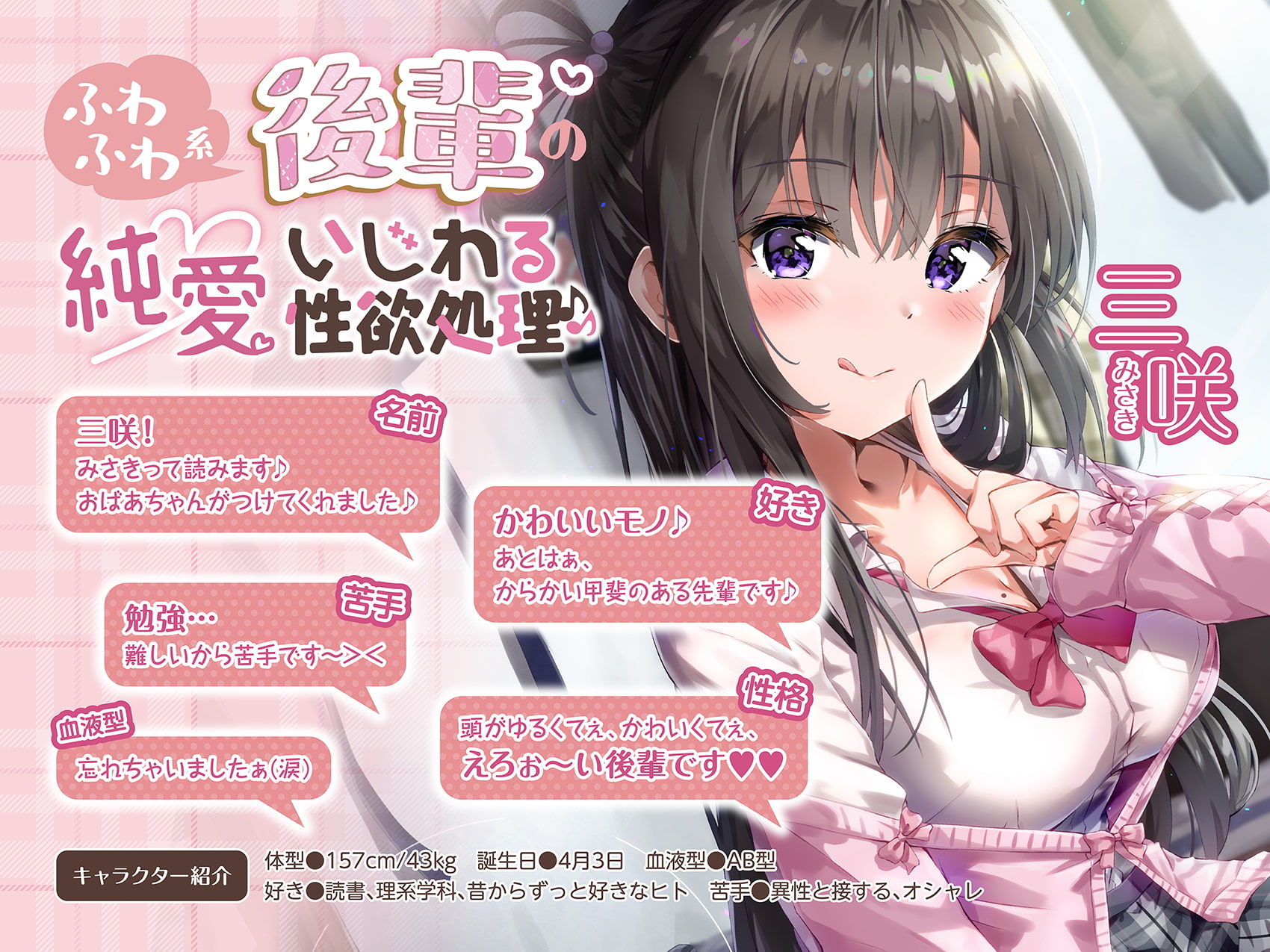ふわふわ系後輩の純愛いじわる性欲処理♪♪ サンプル1ページ目
