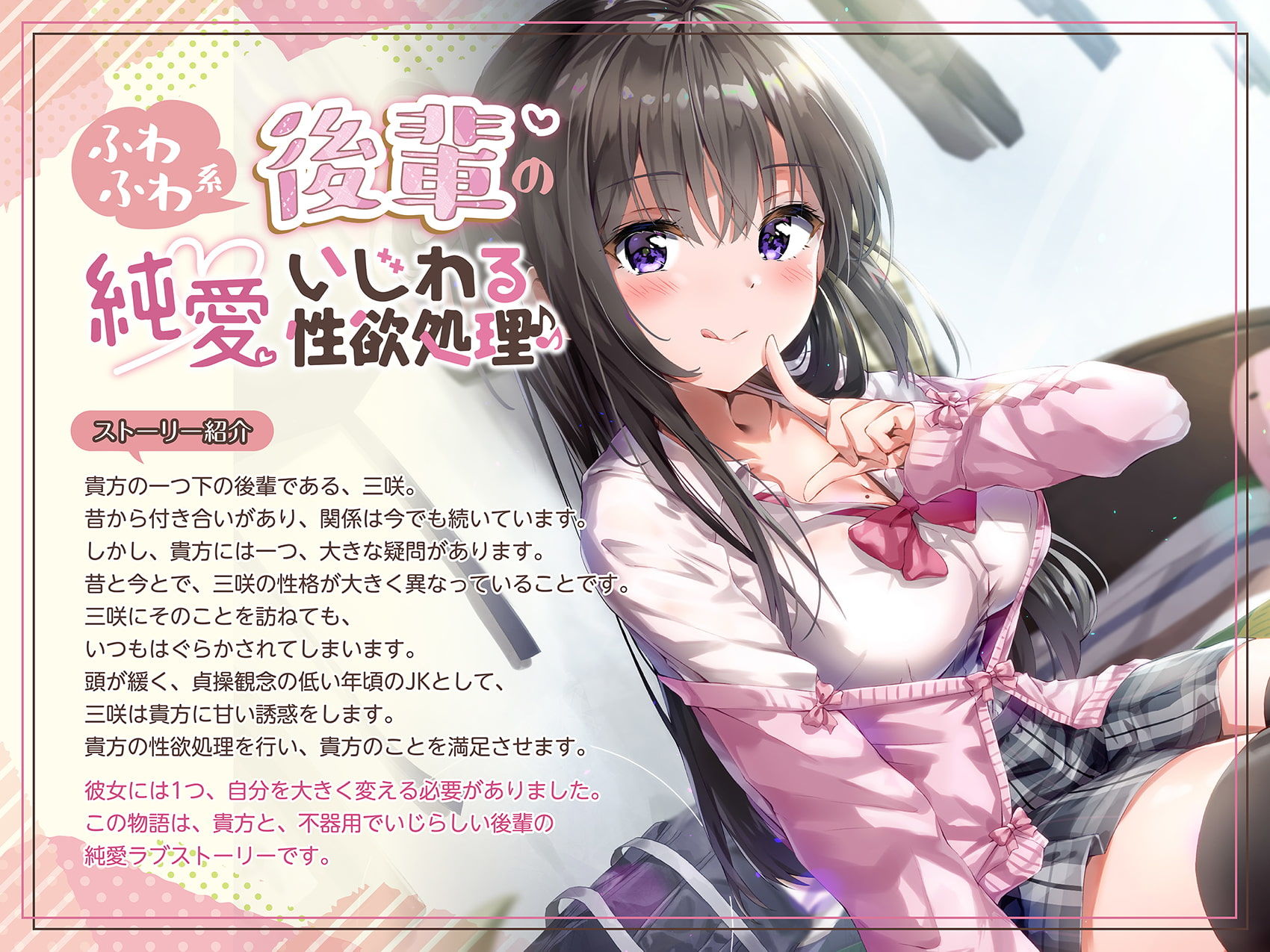 ふわふわ系後輩の純愛いじわる性欲処理♪♪ サンプル2ページ目