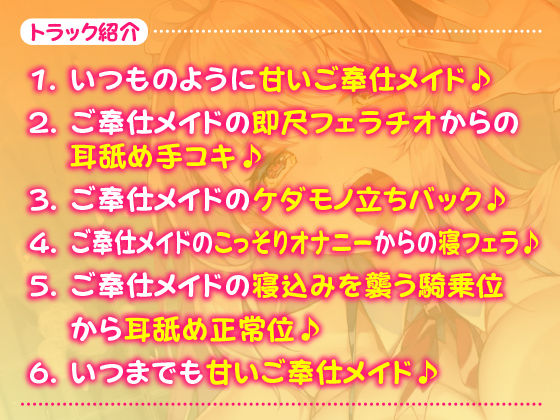 【KU100】ご奉仕メイドのあまあま子作り濃厚エッチ 〜ご主人さま、性欲が強いメイドはお嫌いですか？〜 サンプル1ページ目