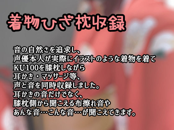 【KU100着物ひざ枕収録】耳かき処「艶美庵」【耳かき・耳なめ】 サンプル1ページ目