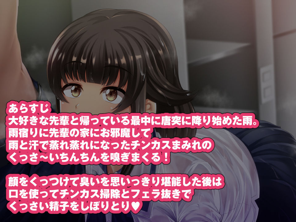 わんこ系後輩彼女に蒸れ蒸れのくっさ〜い匂いとチンカスを味わってもらう（音声版） サンプル1ページ目