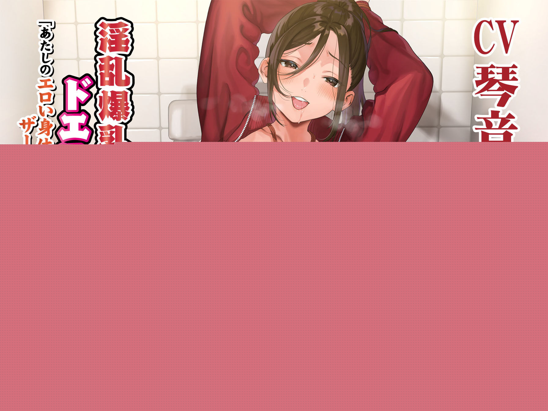 淫乱爆乳体育教師とのドエロSEXライフ！「あたしのエロい身体……便器代わりにして、ザーメンびゅっこびゅっこ吐き出して……♪」 サンプル1ページ目