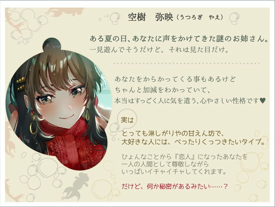 ＃やえなつ 〜えっちで、すぐからかってくるけどホントは甘えん坊で淋しがり屋なお姉ちゃんと、田舎で朝から晩までえっち尽くし♪のラブラブ幸せ夏休みする百合音声〜 サンプル2ページ目