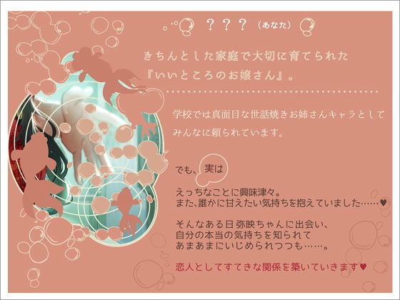＃やえなつ 〜えっちで、すぐからかってくるけどホントは甘えん坊で淋しがり屋なお姉ちゃんと、田舎で朝から晩までえっち尽くし♪のラブラブ幸せ夏休みする百合音声〜 サンプル3ページ目
