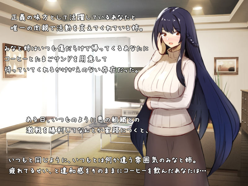 悪堕ちヒロインに堕とされる2-怪人のお姉ちゃんがバブバブ催●で甘やかし洗脳してあげる- サンプル1ページ目