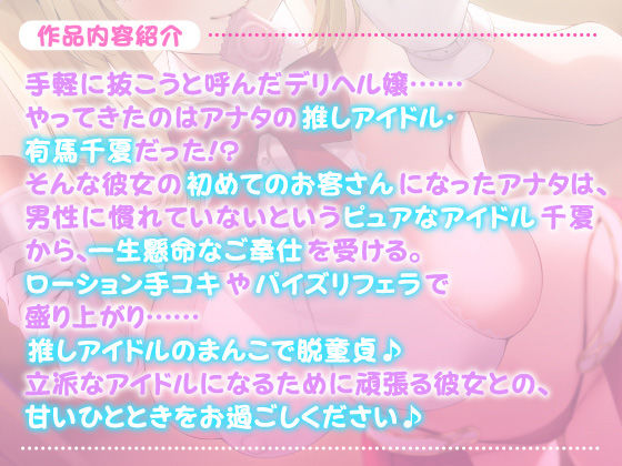 【KU100】ご奉仕デリヘル呼んだら推しアイドルが来て童貞卒業！ 〜そんなに私のこと好きだったら……挿れても、いいよ？〜 サンプル2ページ目