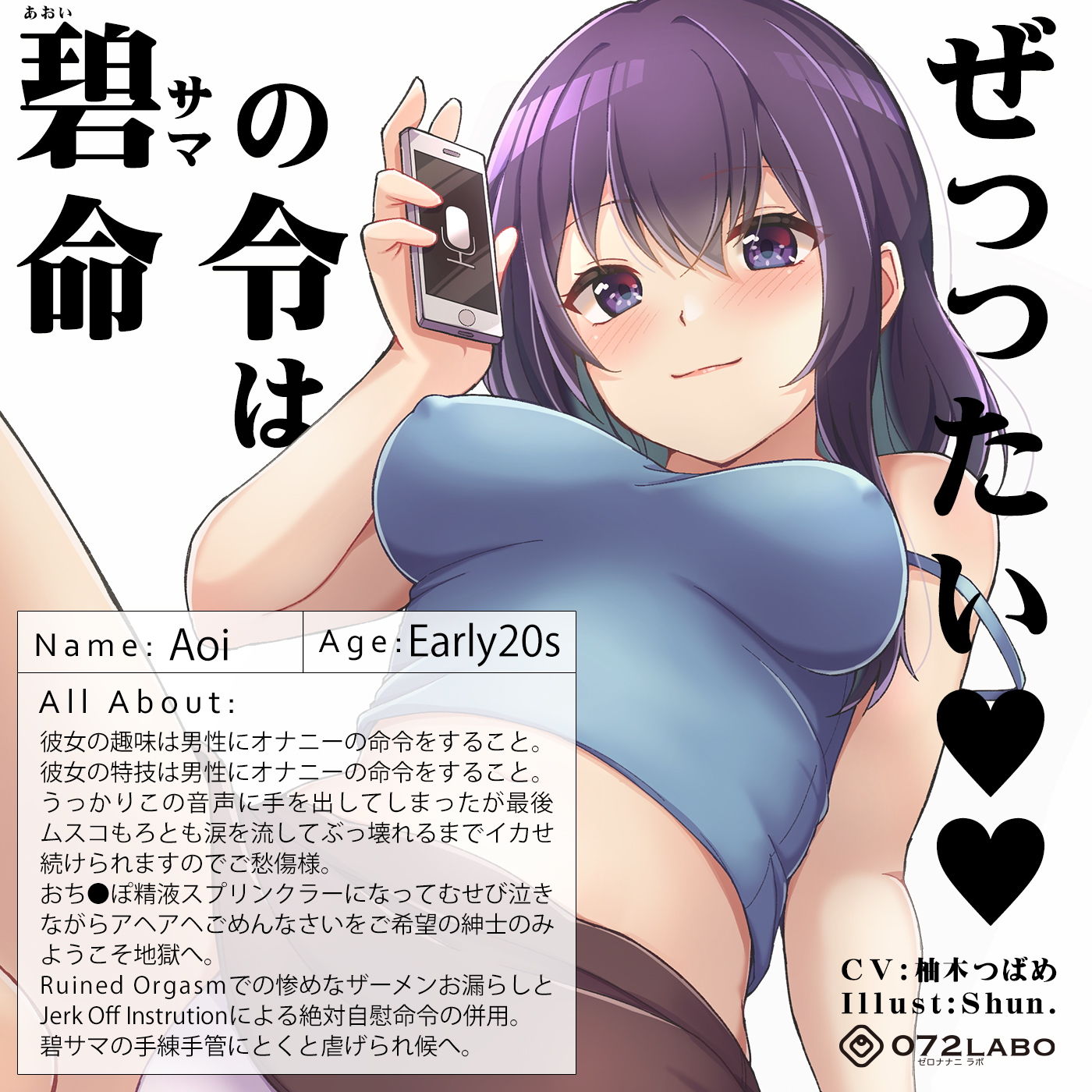 【オナサポJOI】射精我慢とRuined Orgasm「ルーインドオーガズム3・JOI編」〜シコるオナニーの命令〜【オナ指示特化】 サンプル1ページ目