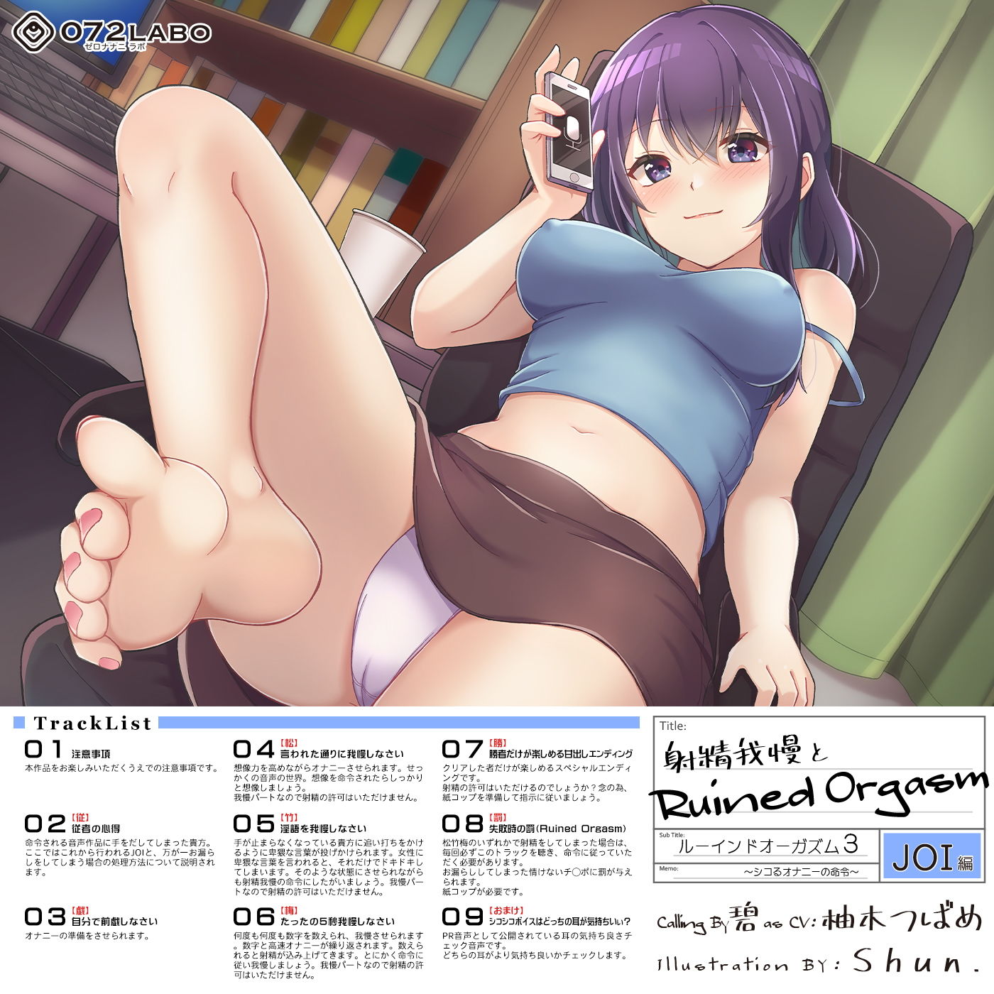 【オナサポJOI】射精我慢とRuined Orgasm「ルーインドオーガズム3・JOI編」〜シコるオナニーの命令〜【オナ指示特化】 サンプル2ページ目