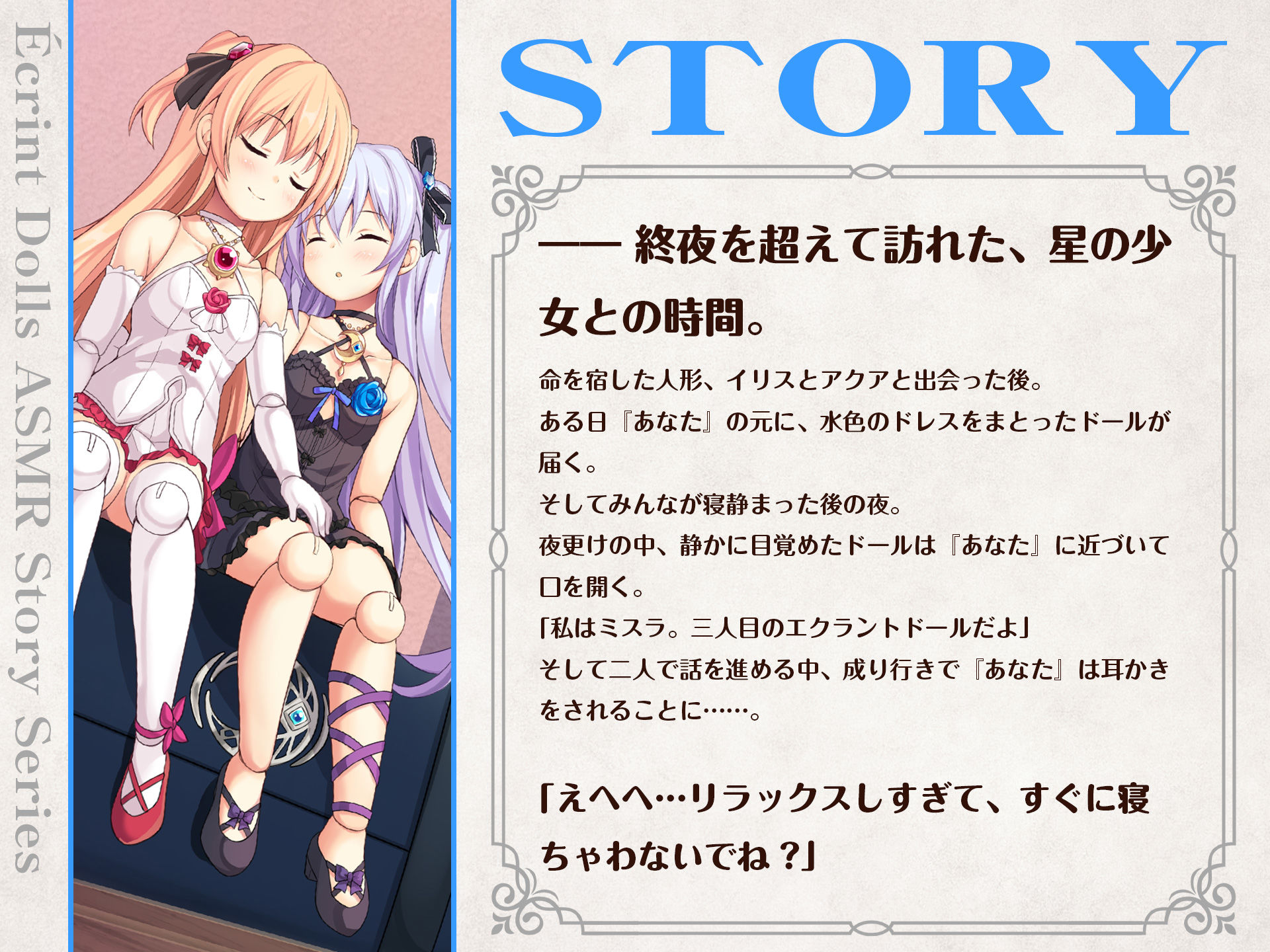 【CV.高野麻里佳】エクラント・ドールズ ASMR恋煩いの人形たち〜明暗超えし天色の少女〜 サンプル1ページ目