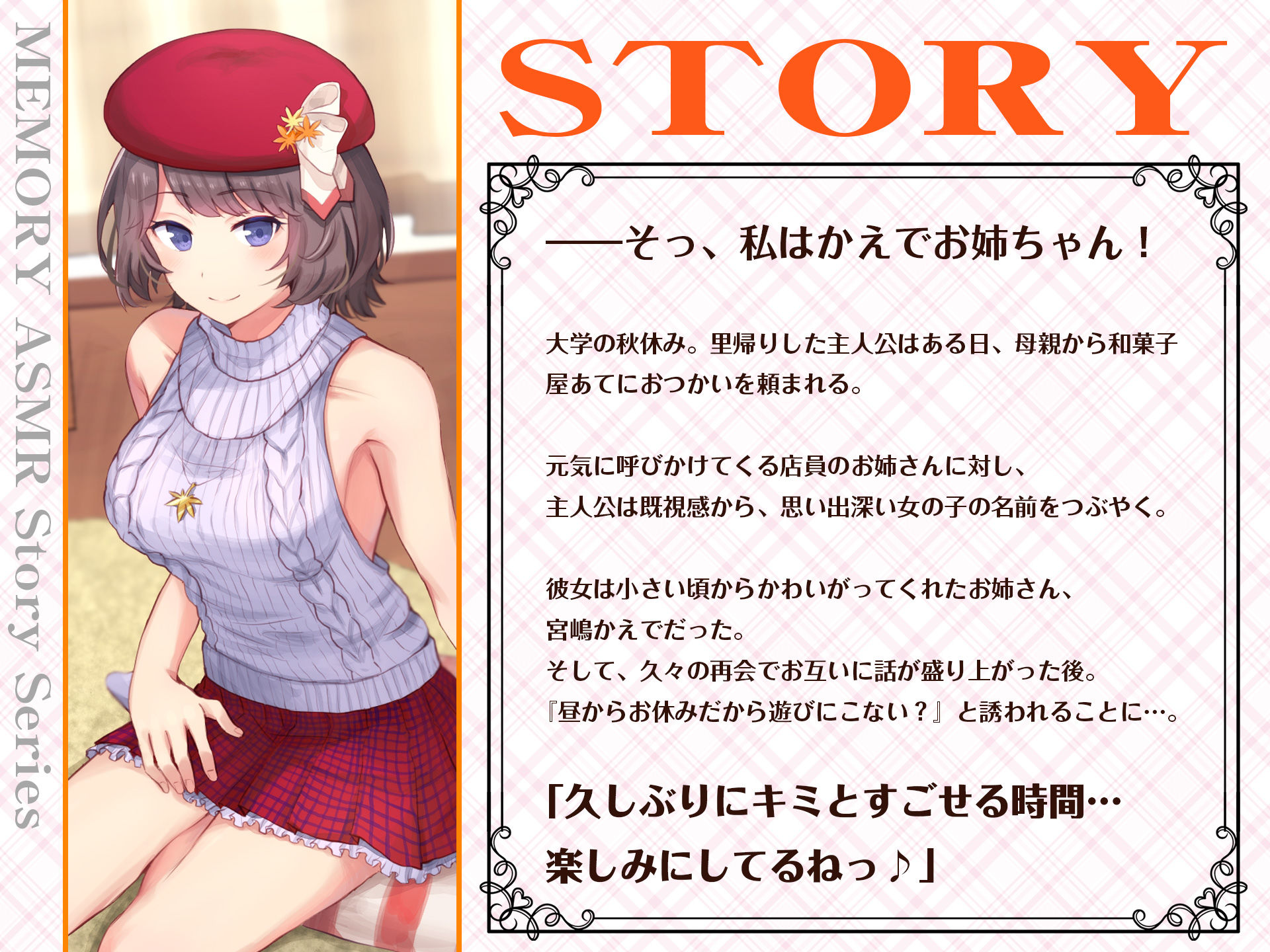 【CV.安野希世乃】ASMRお姉ちゃんとの思い出〜紅に染まるかえでの想い〜 サンプル1ページ目