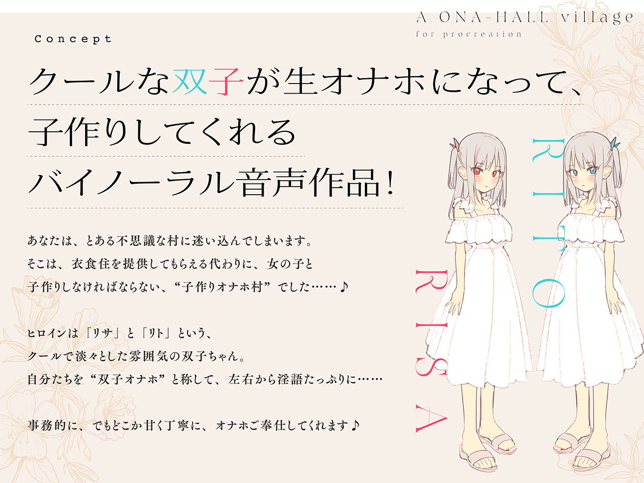 子作りオナホ村【バイノーラル】 サンプル1ページ目