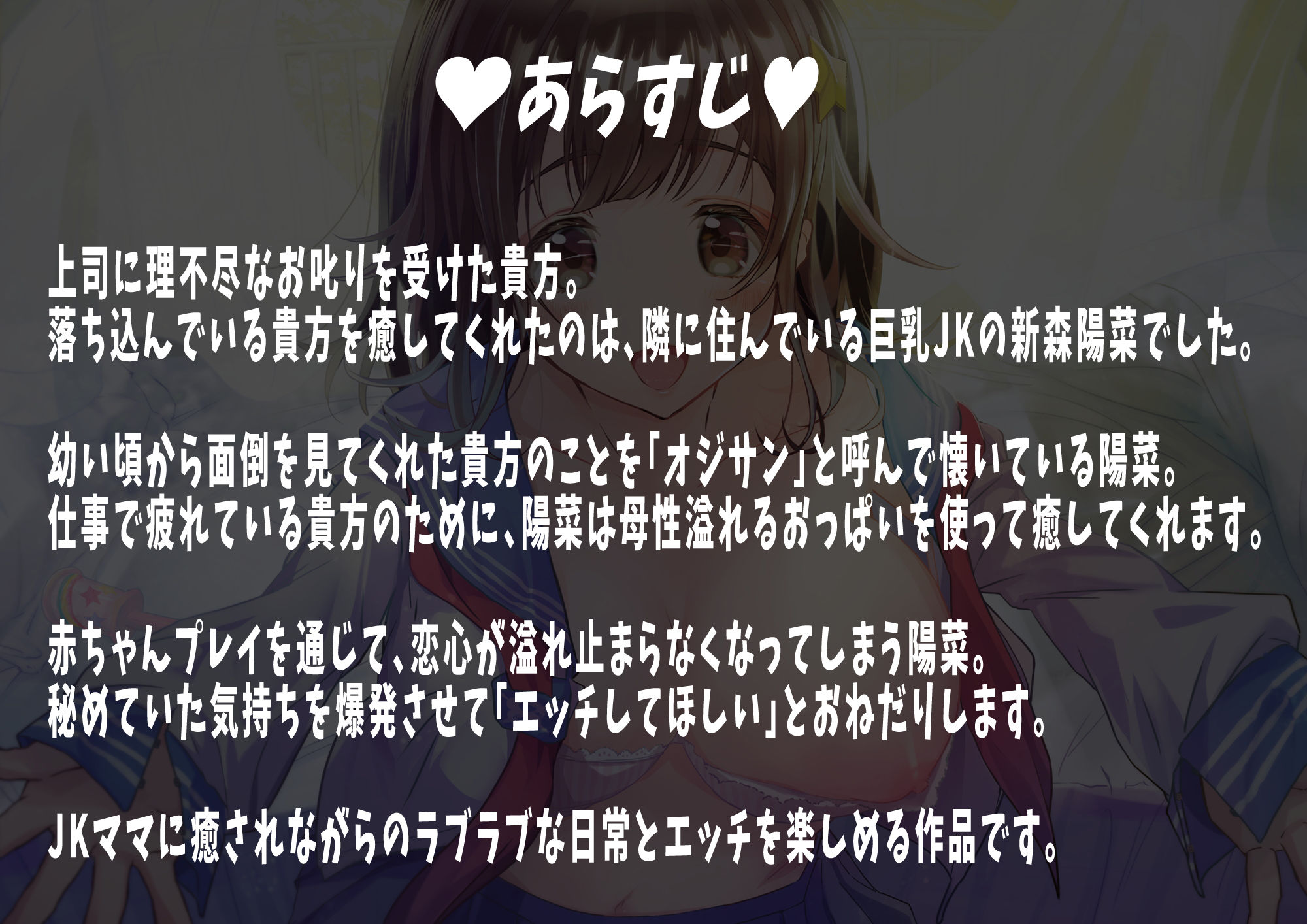 JKママのバブみ全開イチャラブエッチ〜赤ちゃんプレイで癒してあげるね♪【バイノーラル】 サンプル2ページ目