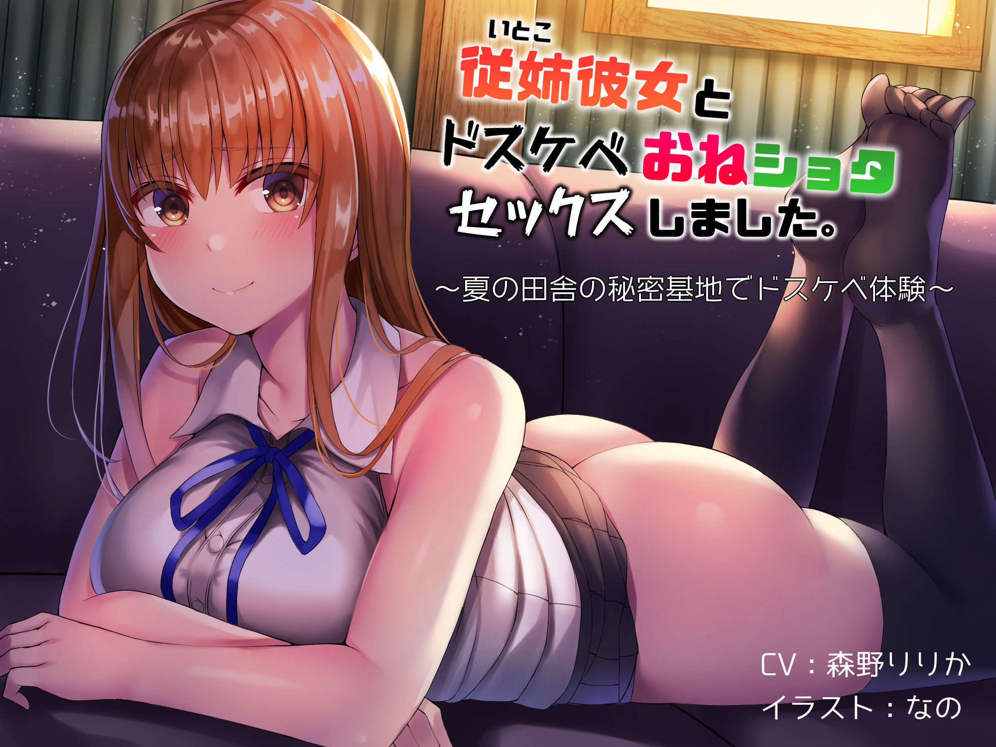 従姉彼女とドスケベおねショタセックスしました。〜夏の田舎の秘密基地でドスケベ体験〜 サンプル1ページ目