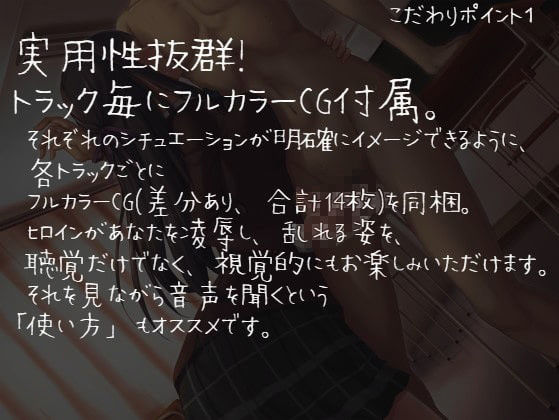 童貞奴●くんへ、委員長より歪な愛をこめて【全トラックフルカラーCG同梱】【KU100バイノーラル】 サンプル3ページ目