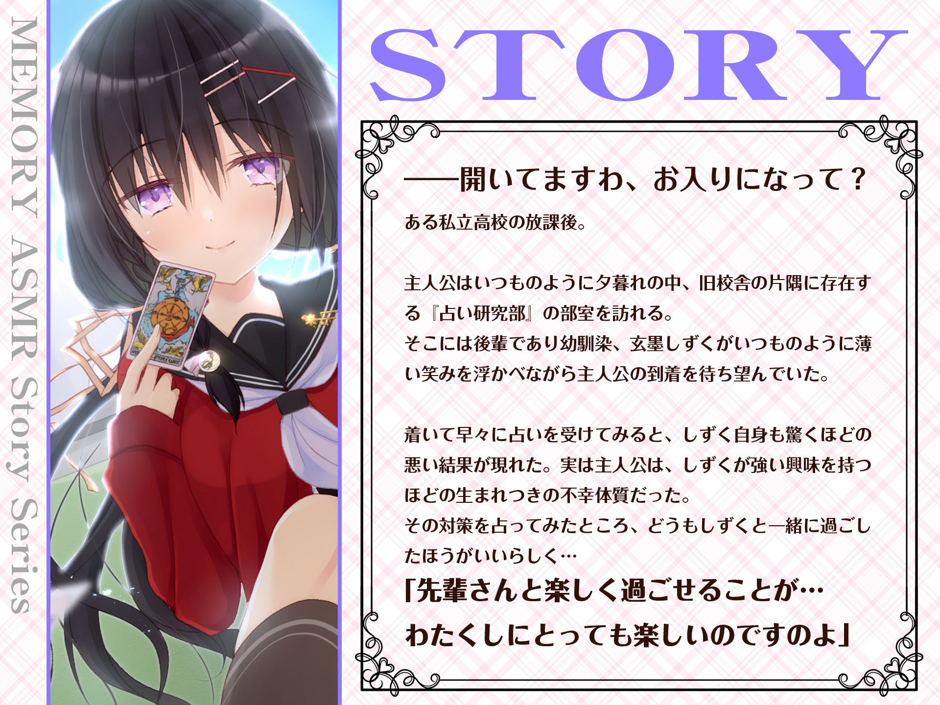 【CV.照井春佳】ASMR占い少女との思い出〜しずくと過ごす茜色の放課後〜 サンプル1ページ目