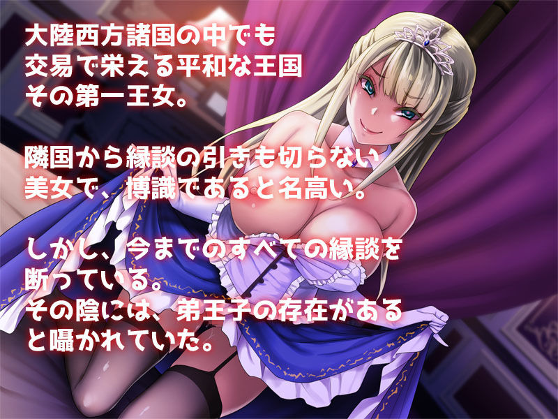 弟王子を虜にして王女の立場を守るあね サンプル1ページ目