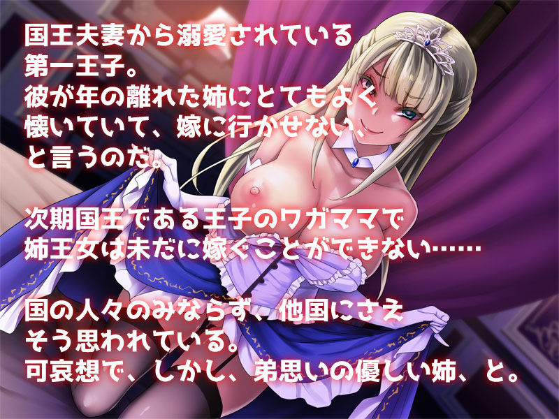 弟王子を虜にして王女の立場を守るあね サンプル2ページ目