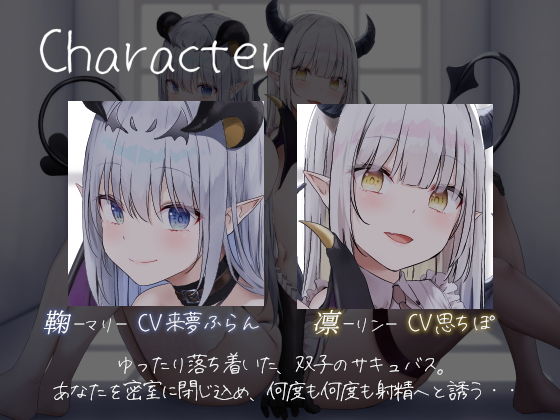 双子サキュバスの密室搾取 サンプル2ページ目