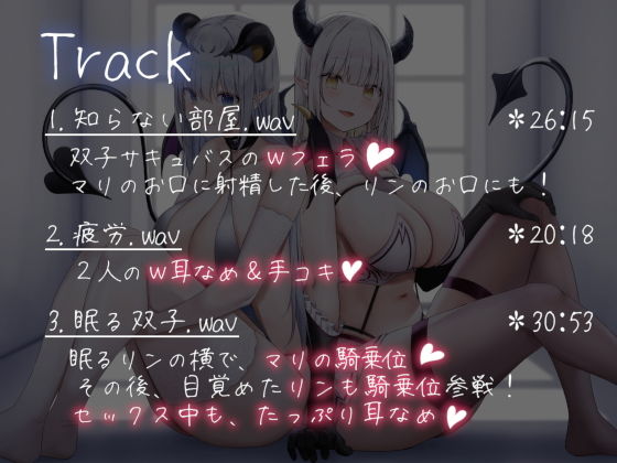 双子サキュバスの密室搾取 サンプル3ページ目