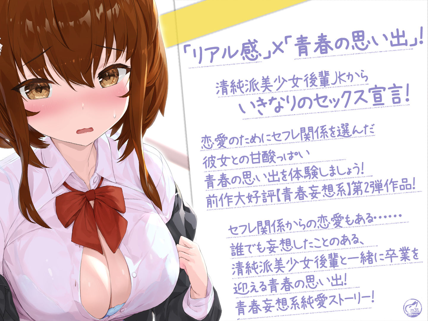 【KU100】【青春純愛妄想系】セフレで始まる恋人関係:後輩JK南綾芽の性春録 サンプル2ページ目