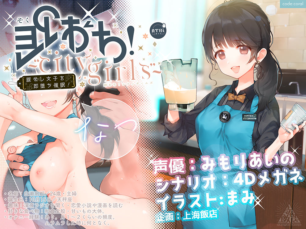 即おち！〜’city girls’〜脈なし女子を即堕ち催●→新妻なっちゃん妊活中♪精子競争まけませんっ♪防衛失敗！敗北妊娠！完堕ち人妻NTR托卵♪ サンプル1ページ目