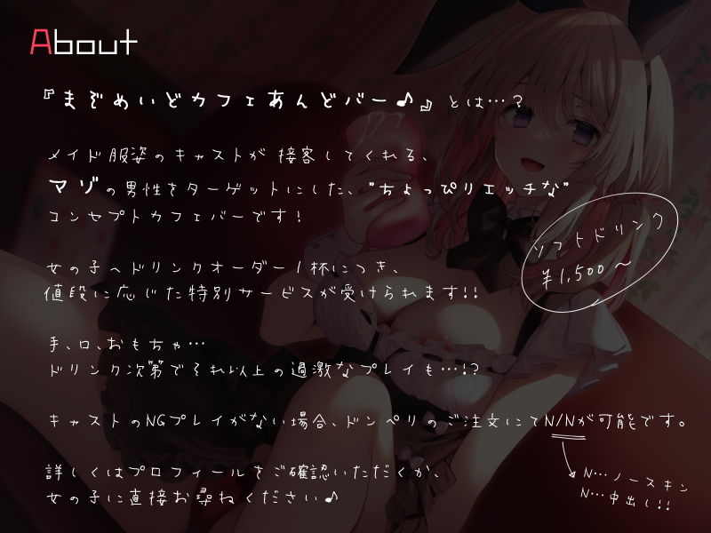 まぞめいどカフェあんどバー♪ サンプル1ページ目