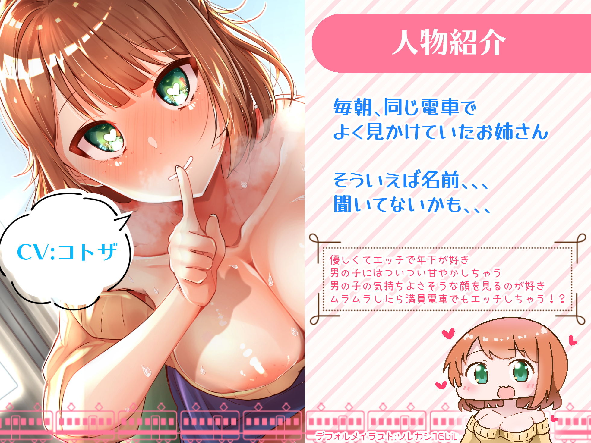 満員電車でお姉さんと密着エッチしよ？【バイノーラル録音】 サンプル3ページ目
