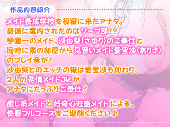 【KU100】メイド学園ソープ部 〜隣のプレイ音も聞こえるドエロいご奉仕でご主人様の精液を搾り取ってあげますね♪〜 サンプル2ページ目
