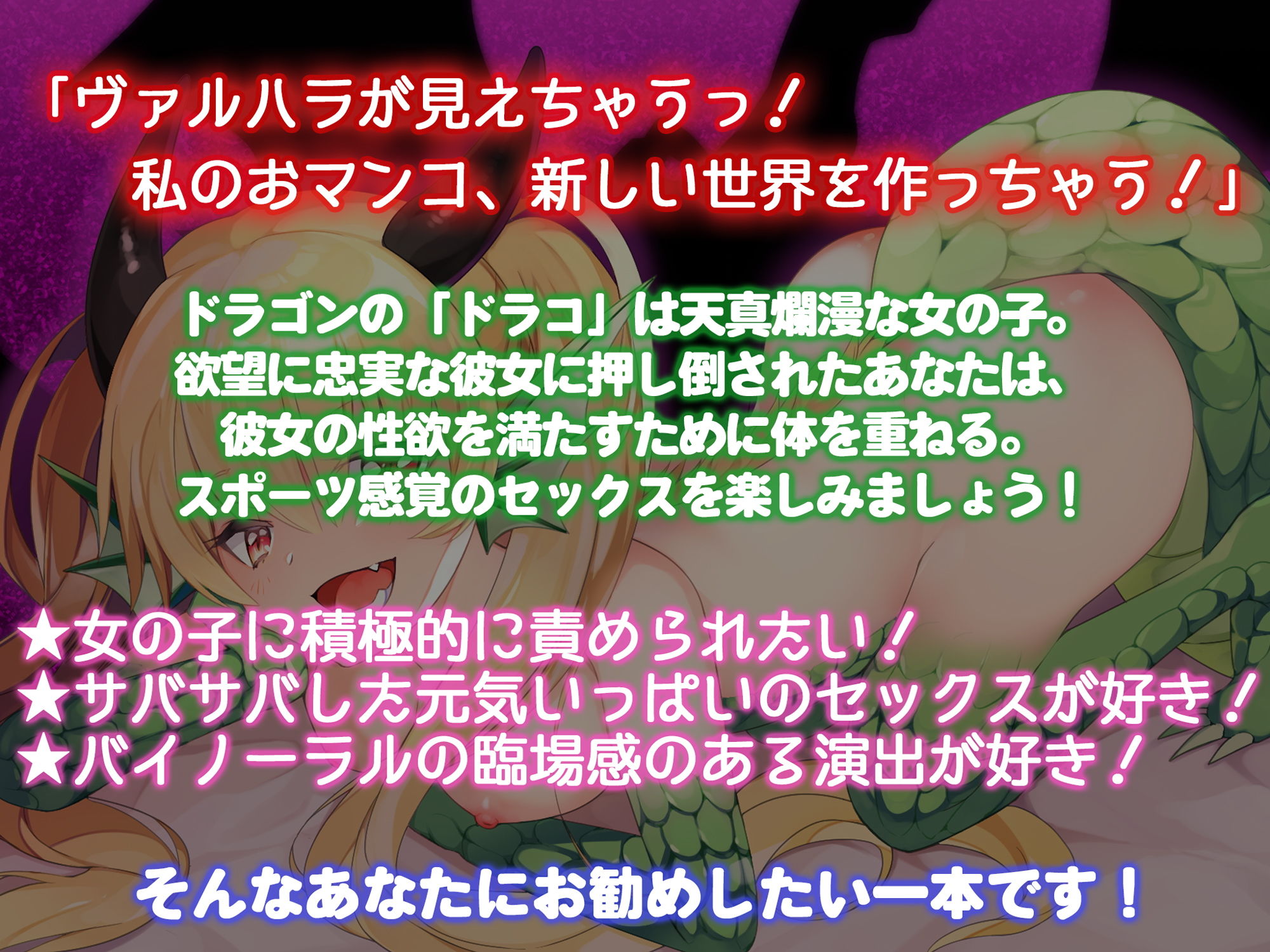 情熱のドラゴンセックス〜元気系娘に搾り取られる話〜 サンプル1ページ目