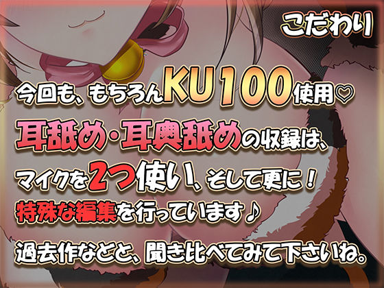 舐めネコの耳奥舐め恩返し【特殊録音×KU100】 サンプル1ページ目