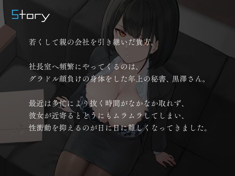 僕を嫌いな低音ダウナー秘書の嫌々性処理業務 〜社長室手コキから中出し出張〜 サンプル1ページ目
