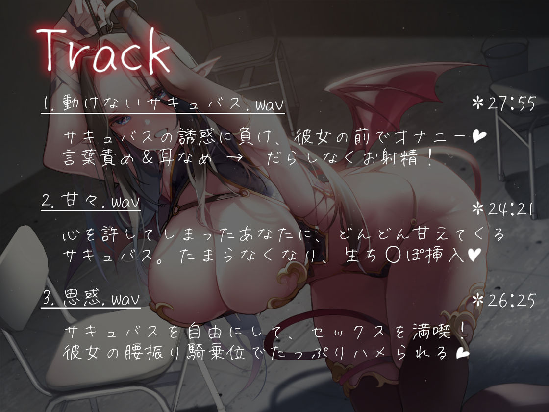 サキュバスを捕らえた夜 サンプル3ページ目