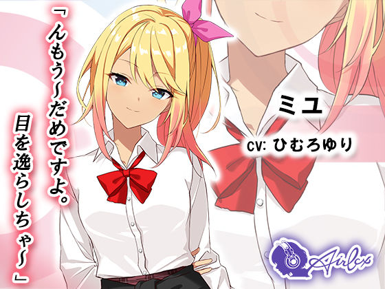 噂の耳性感マッサージ〜夢であの子と本番までできちゃう〜ミユ編 サンプル3ページ目