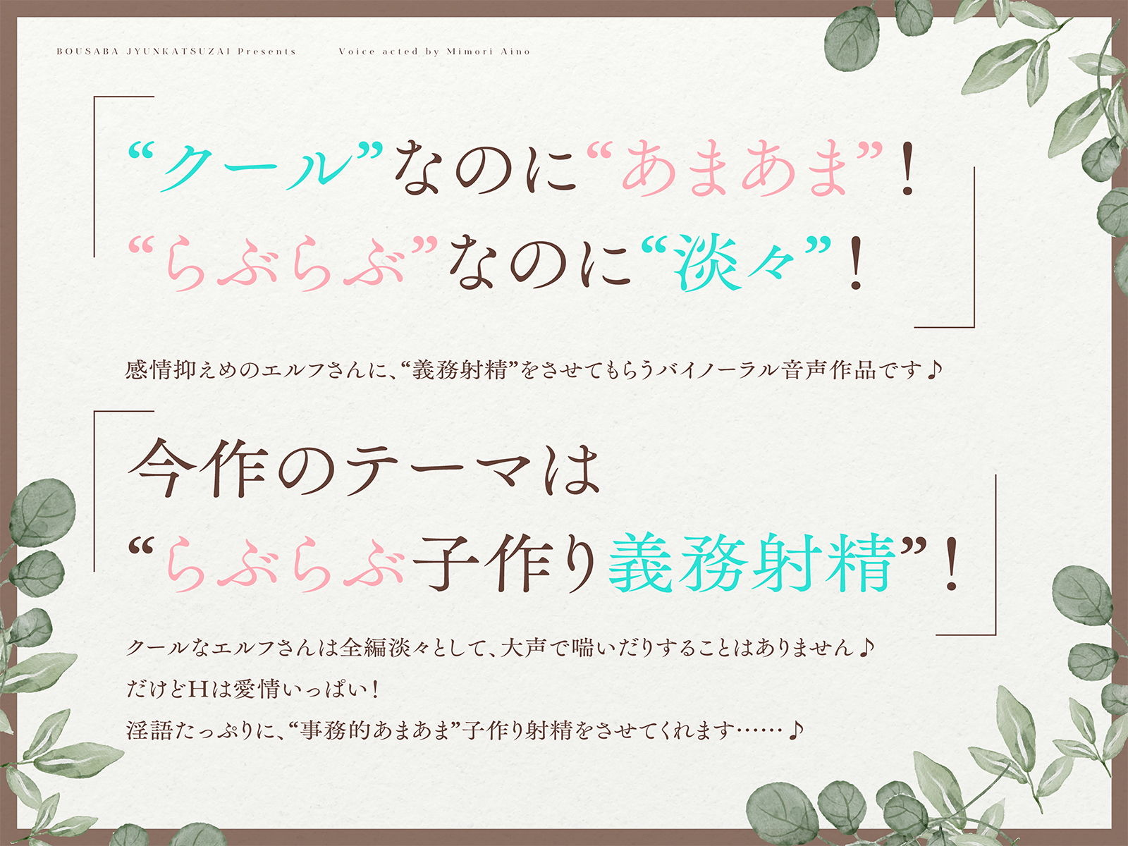 事務的に性欲処理をしてくれるクールで優しいエルフさん【バイノーラル】〜らぶらぶ子作りえっち、しましょう〜 サンプル1ページ目