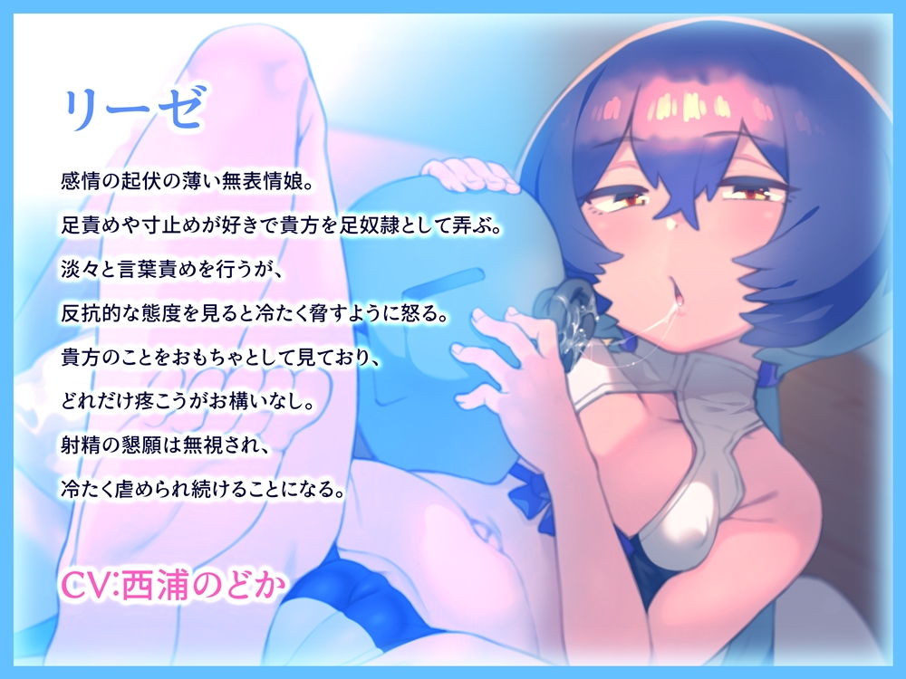 リーゼの暇潰し 耳舐めと足裏責めで泣くまで寸止めされるバイノーラル音声 出逢う女の子全てに犯●れるRPGスピンオフ サンプル2ページ目