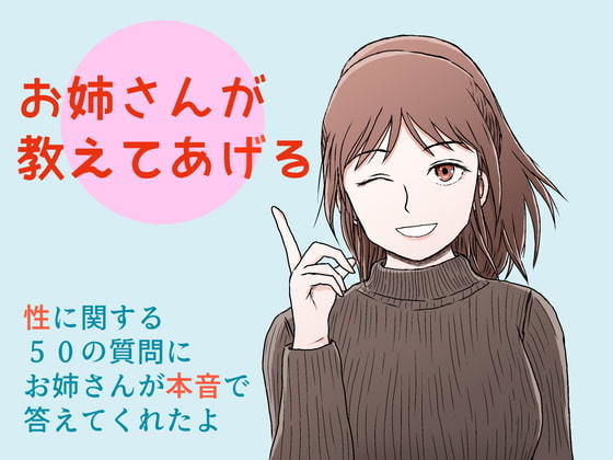 お姉さんが教えてあげる サンプル1ページ目