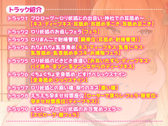 【KU100】孕ませロリ妖狐！ 〜ペロペロ舐められ甘ラブえっち〜 サンプル1ページ目