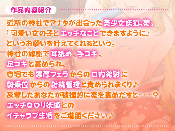 【KU100】孕ませロリ妖狐！ 〜ペロペロ舐められ甘ラブえっち〜 サンプル2ページ目