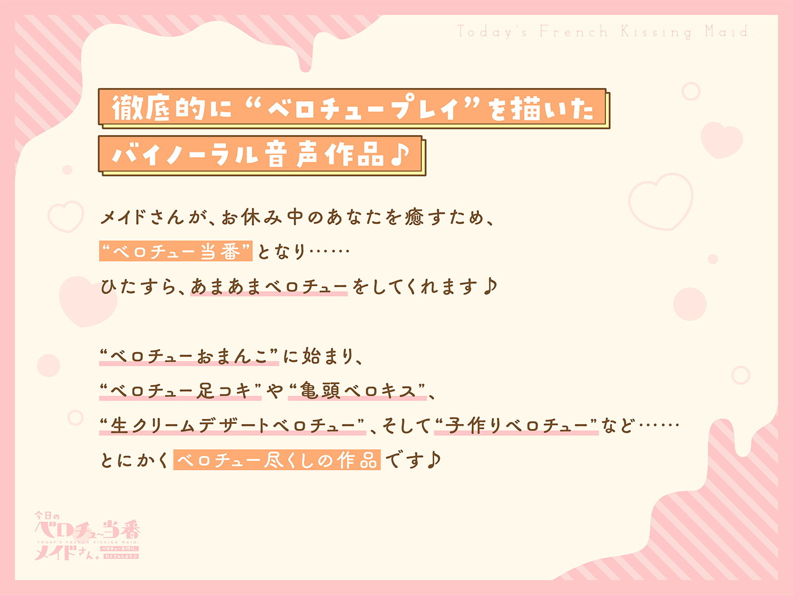 今日のベロチュー当番メイドさん。【バイノーラル】〜ベロチュー子作り、たくさんしよう♪〜 サンプル1ページ目