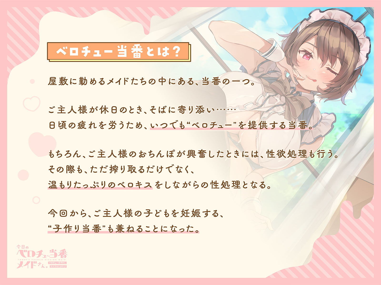 今日のベロチュー当番メイドさん。【バイノーラル】〜ベロチュー子作り、たくさんしよう♪〜 サンプル2ページ目
