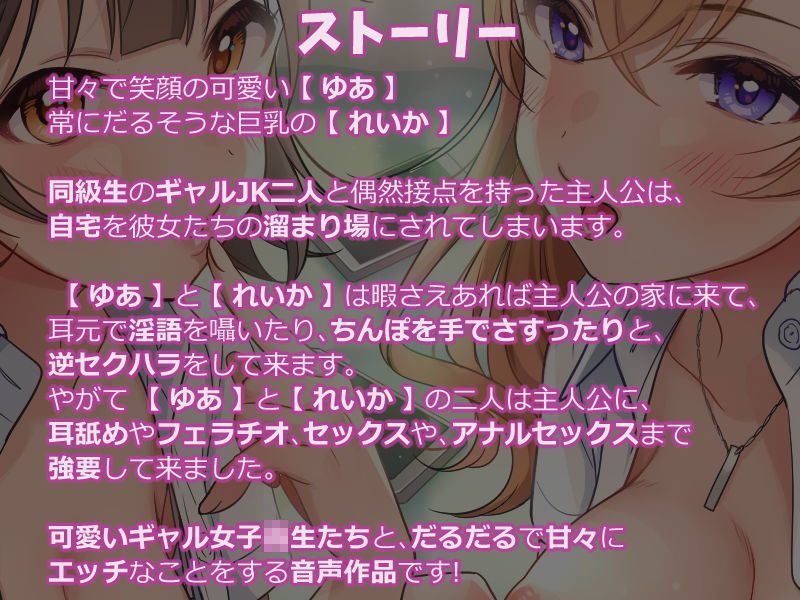 ワンルームで一人暮らししてたらギャルJKたちの溜まり場になったお話♪ サンプル4ページ目