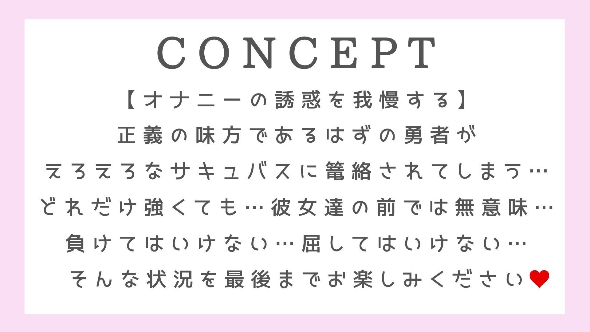 【オナニー誘惑我慢】勇者の熟成精液回収サキュバス【KU100】 サンプル2ページ目